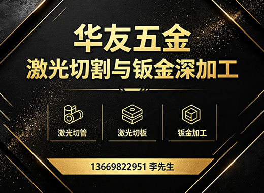 华友五金东莞线上分站